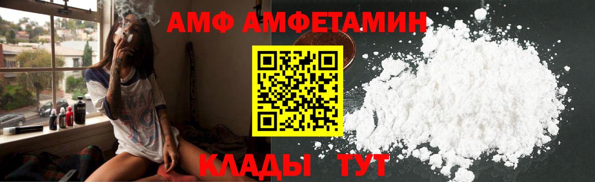 АМФ Розовый Керчь