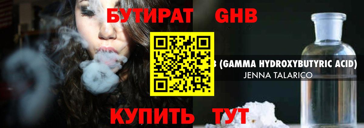 Бутират BDO Керчь