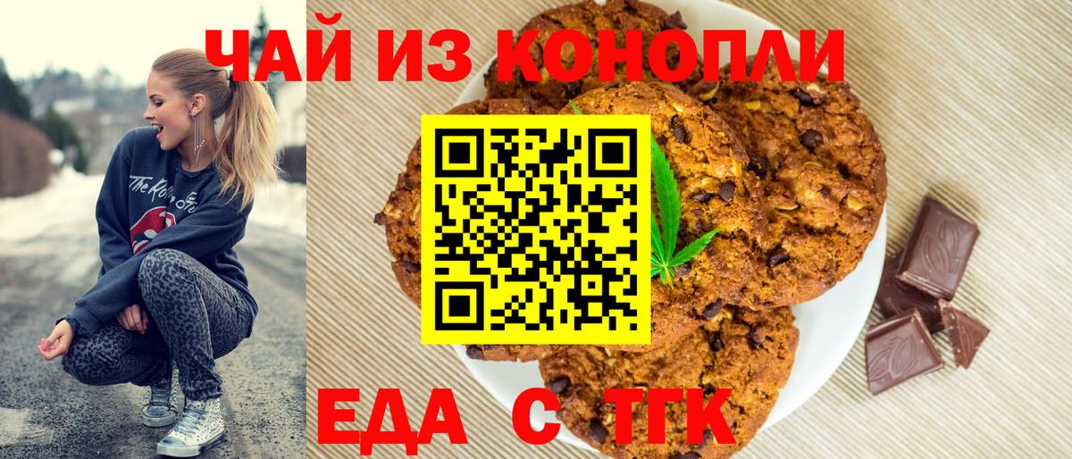Печенье с ТГК марихуана  Вход с VPN  Керчь 