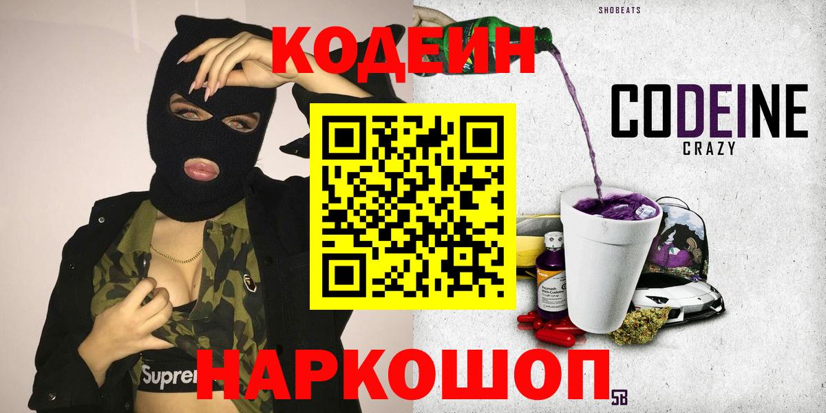 Кодеиновый сироп Lean напиток Lean (лин)  Codein напиток Lean (лин)  Керчь  Вход с VPN 