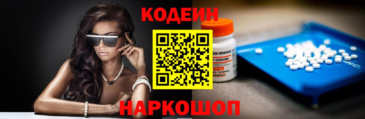 Codein Purple Drank Керчь
