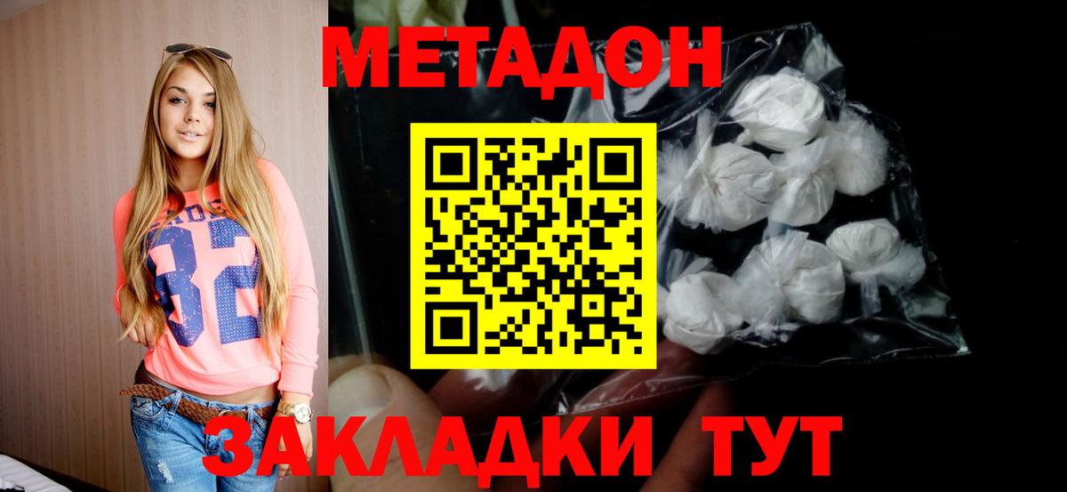 Метадон кристалл Керчь
