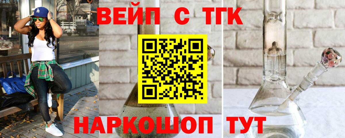 Керчь  Дистиллят ТГК вейп с тгк  Вход с VPN  ТГК жижа 